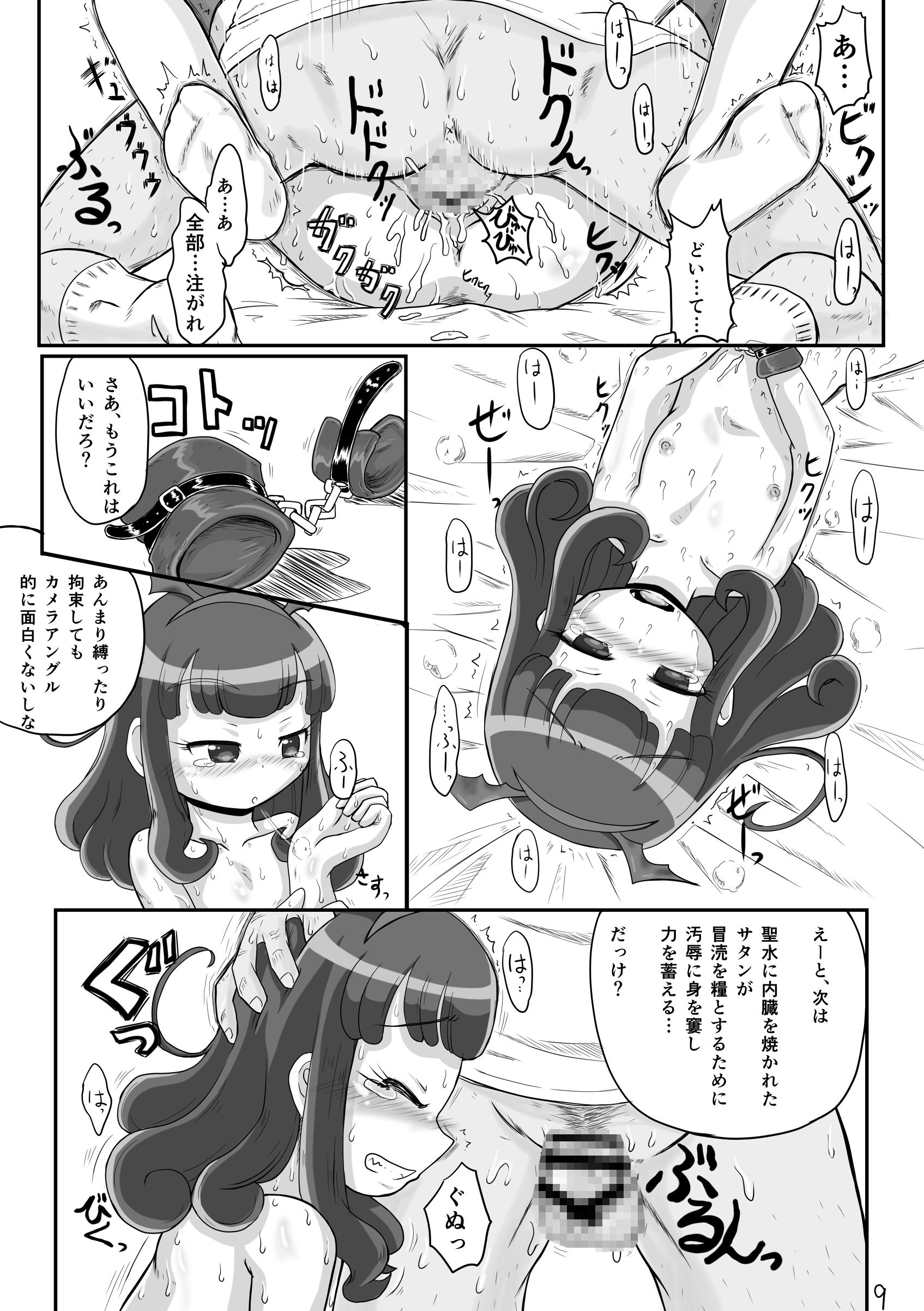 arima-ke プリパラ エロ漫画2