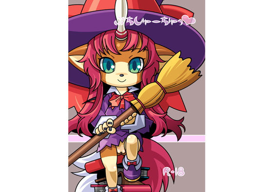 【神羅万象 同人】ぷちしゅーちゅっ？ ぴこぴこぱんつ