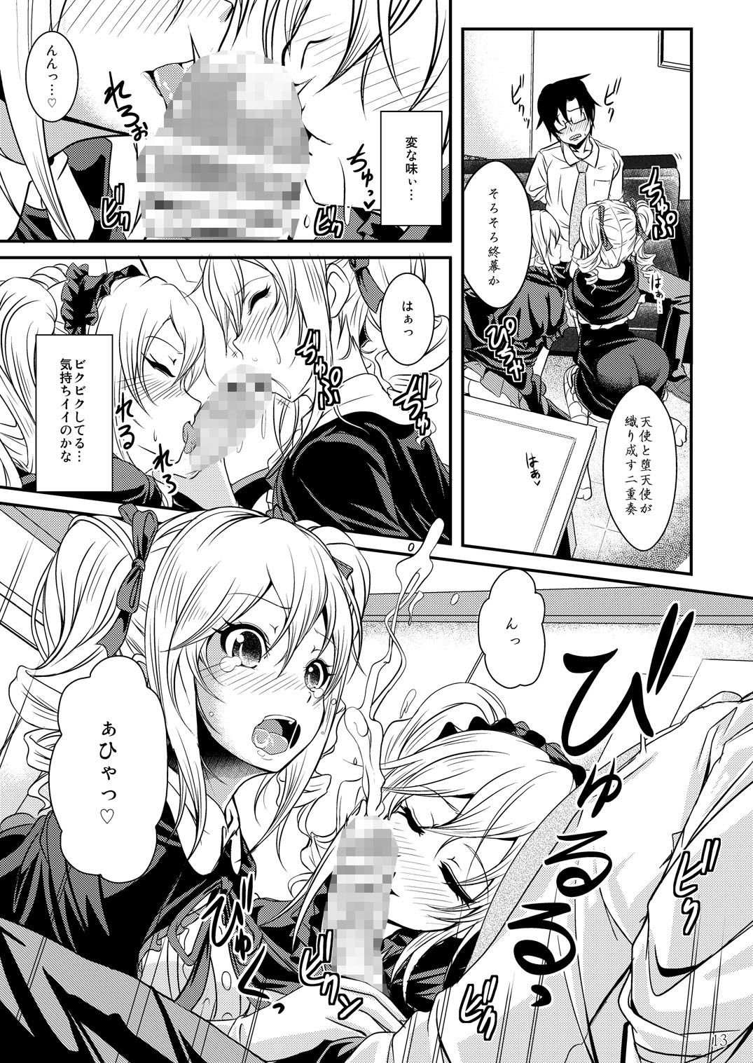 天使×堕天使トロイメライ 画像4