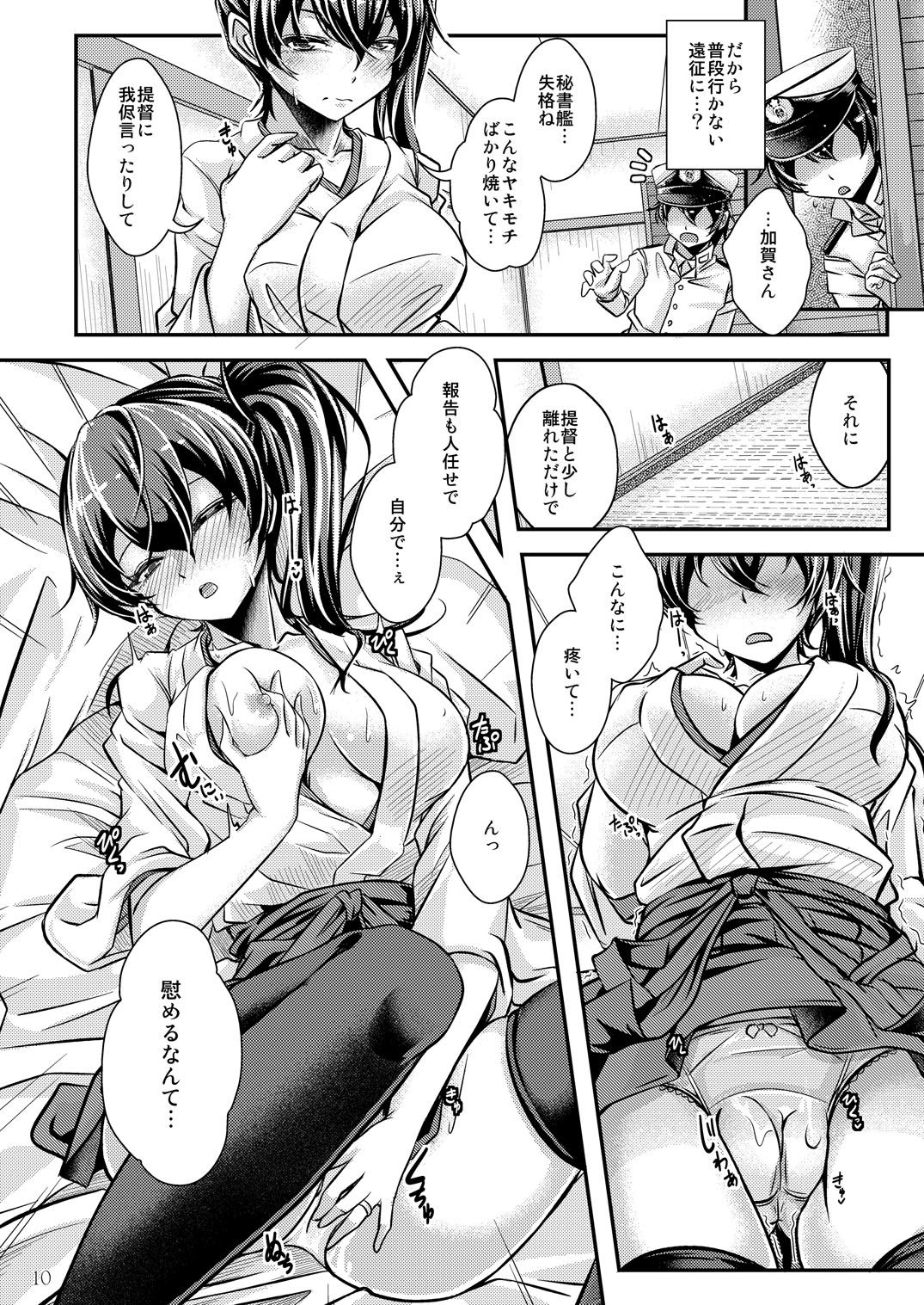遠征→禁欲おねだり加賀さん じゃがぁの〜と エロ漫画2