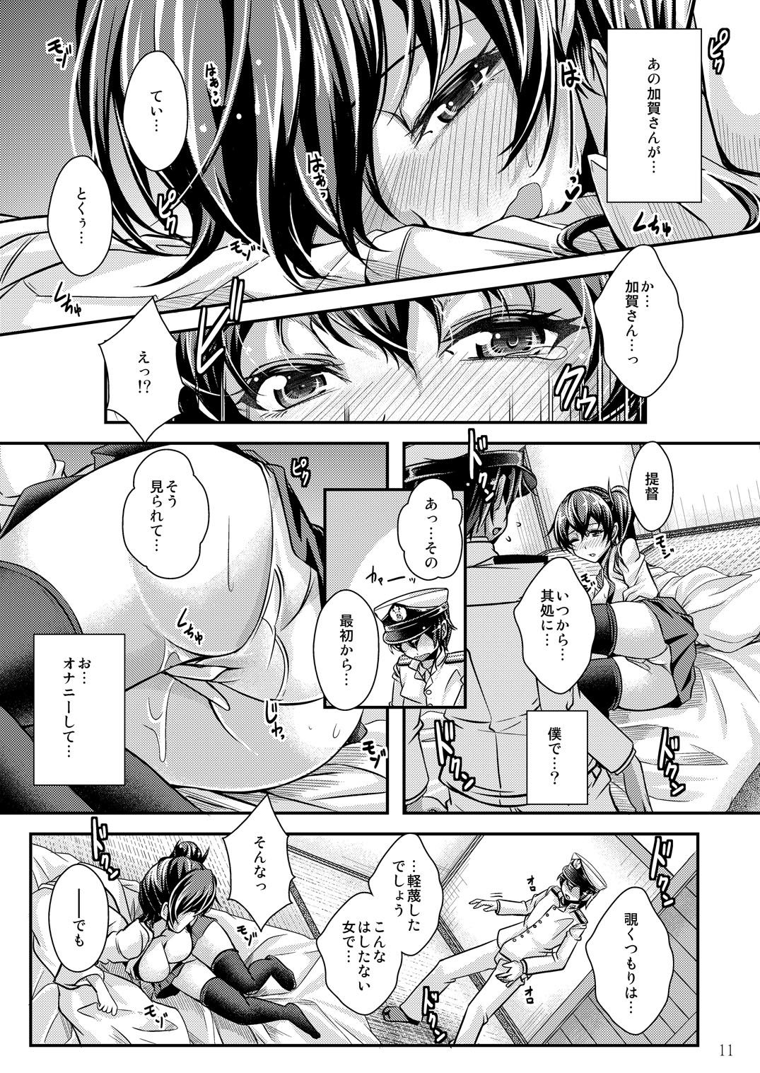 遠征→禁欲おねだり加賀さん じゃがぁの〜と エロ漫画3
