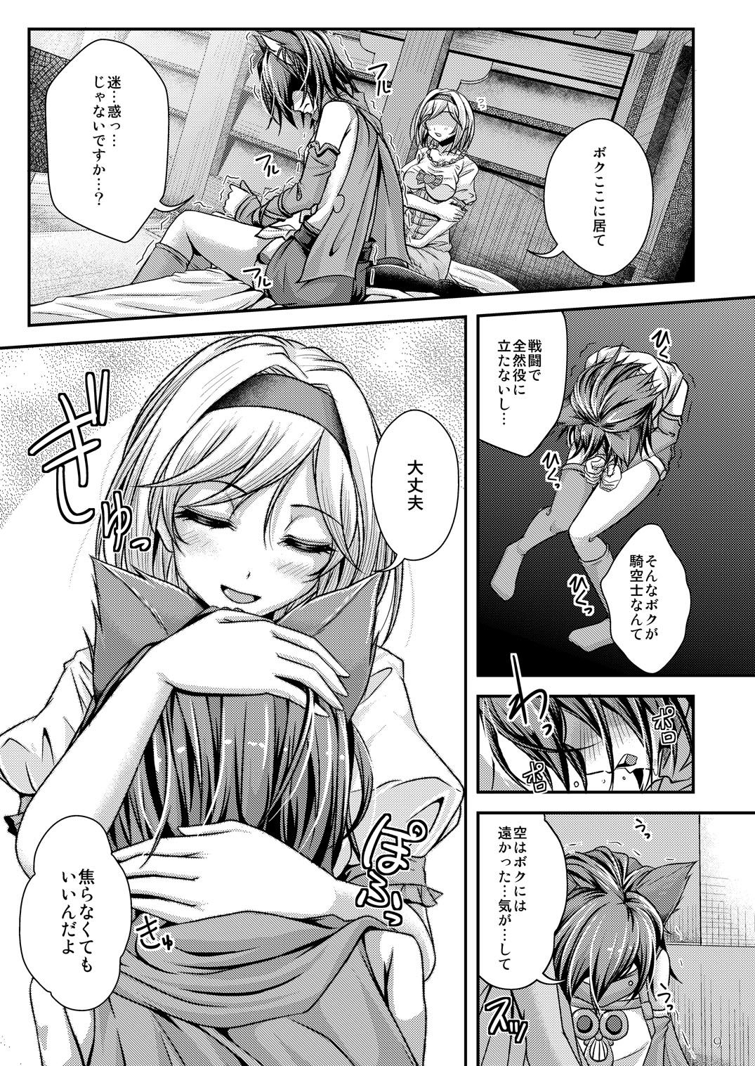 中出し！ちぇいんばーすとっ～搾ってフルチェイン～ グランブルーファンタジー エロ漫画2