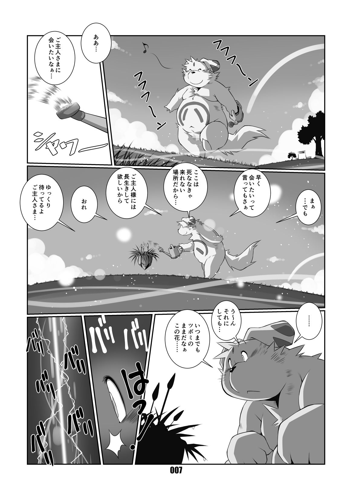 はっちゃん ちびねこ本舗 エロ漫画4