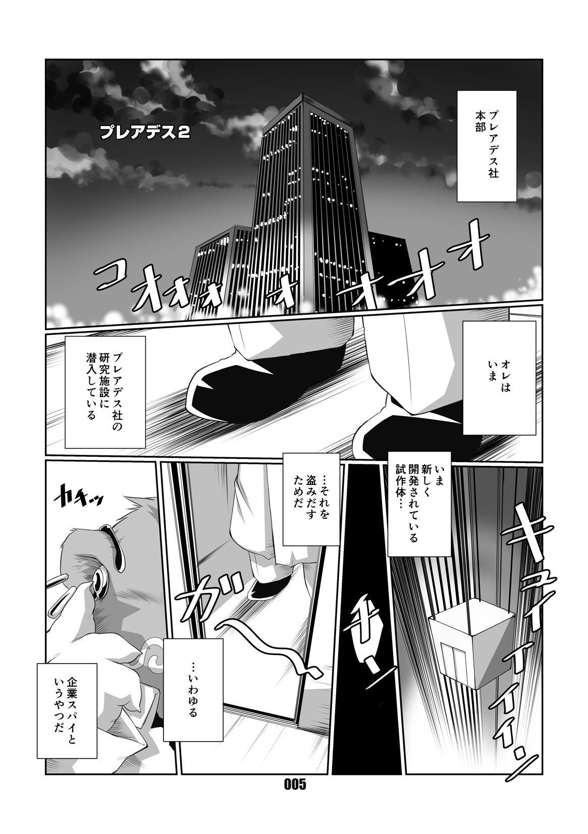 プレアデス2 ちびねこ本舗 エロ漫画2
