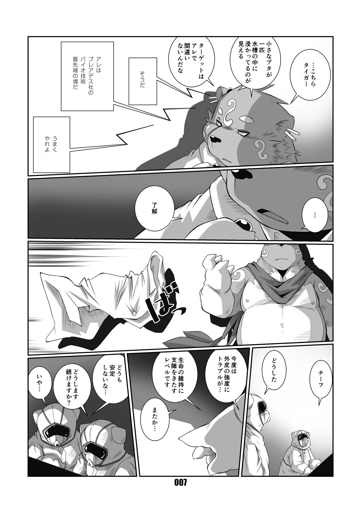 プレアデス2 ちびねこ本舗 エロ漫画4