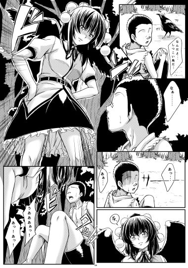 天狗様は蛮勇な子がお好き？ 東方 エロ漫画2