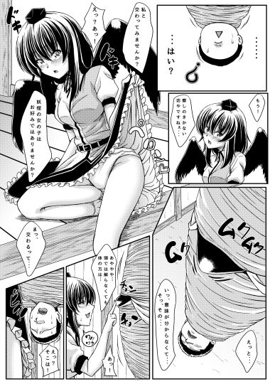 天狗様は蛮勇な子がお好き？ 東方 エロ漫画3