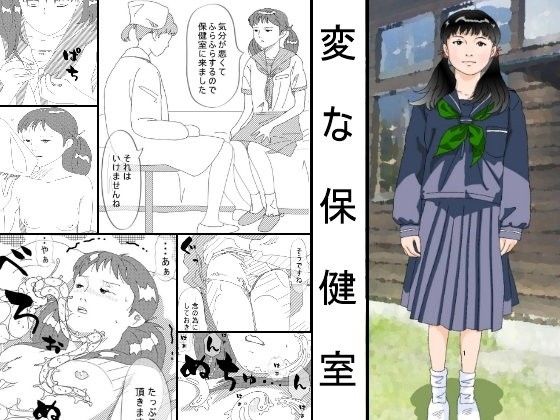 変な保健室の画像