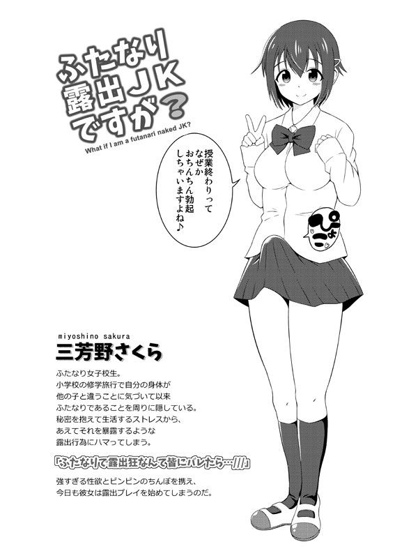 エロ漫画ふたなり露出●●ですが？(そらむね)