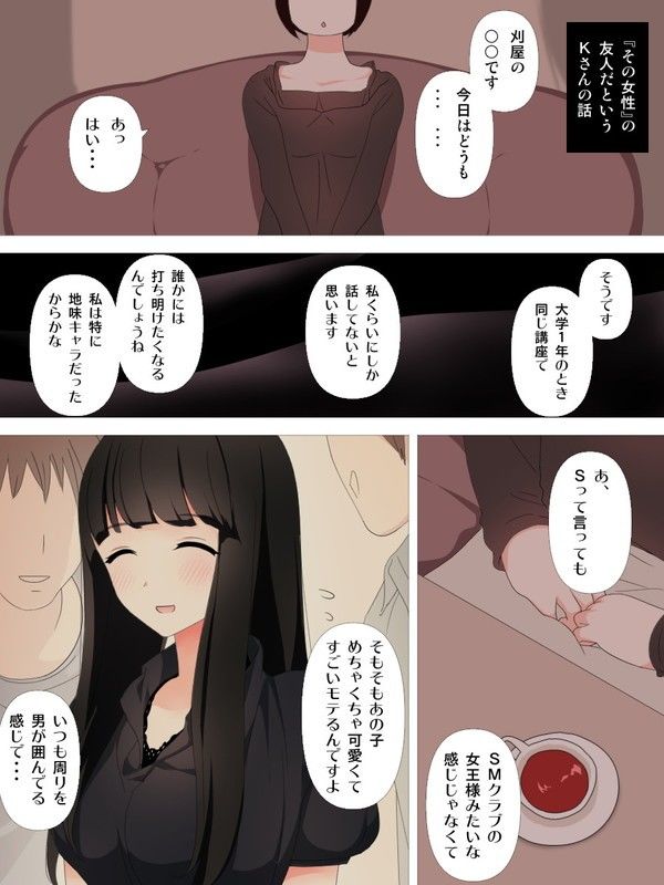 刈屋のエロ漫画ヤバい彼女言葉責めdmm18fanzaの画像