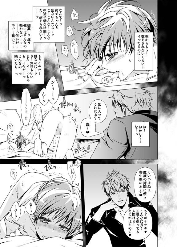 受難、少年。 LadyBacker エロ漫画3