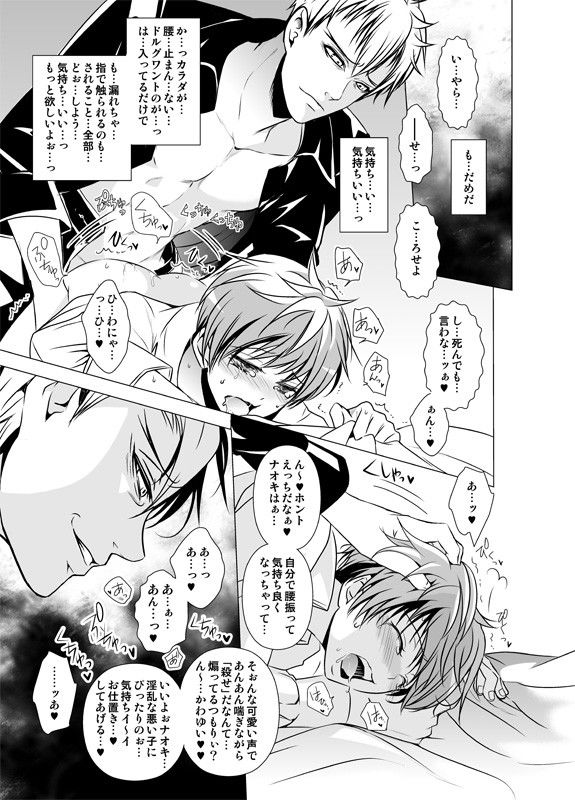受難、少年。 LadyBacker エロ漫画4
