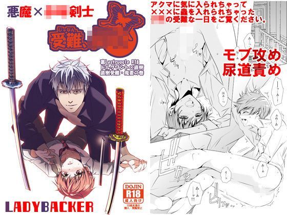 【LadyBacker 同人】受難、少年。