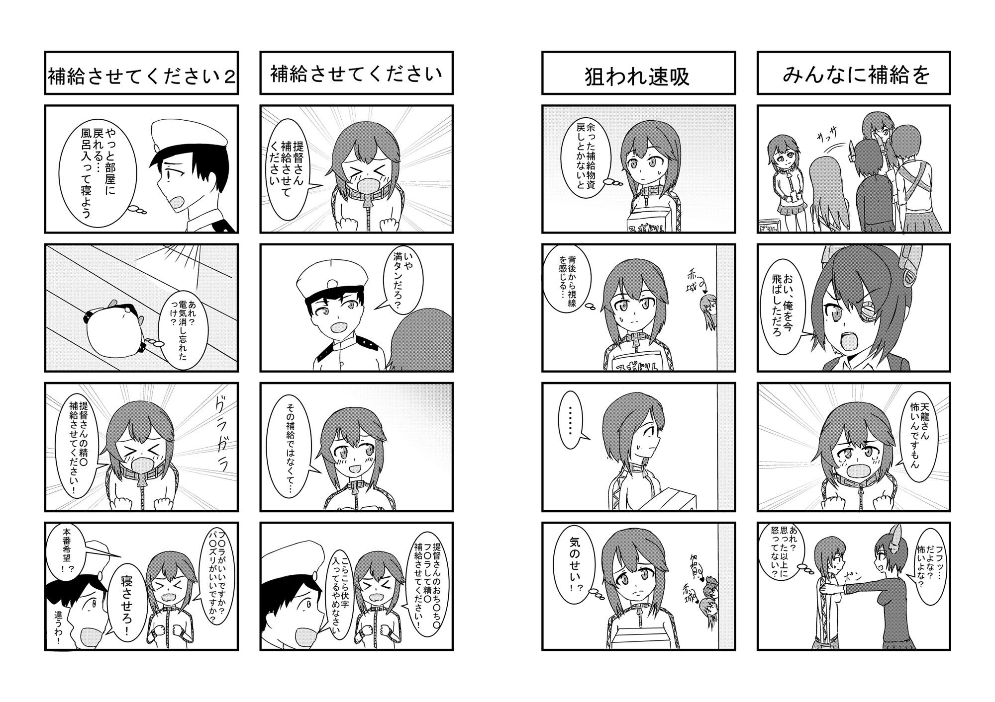 サンプル-がんばれ！速吸ちゃん - サンプル画像