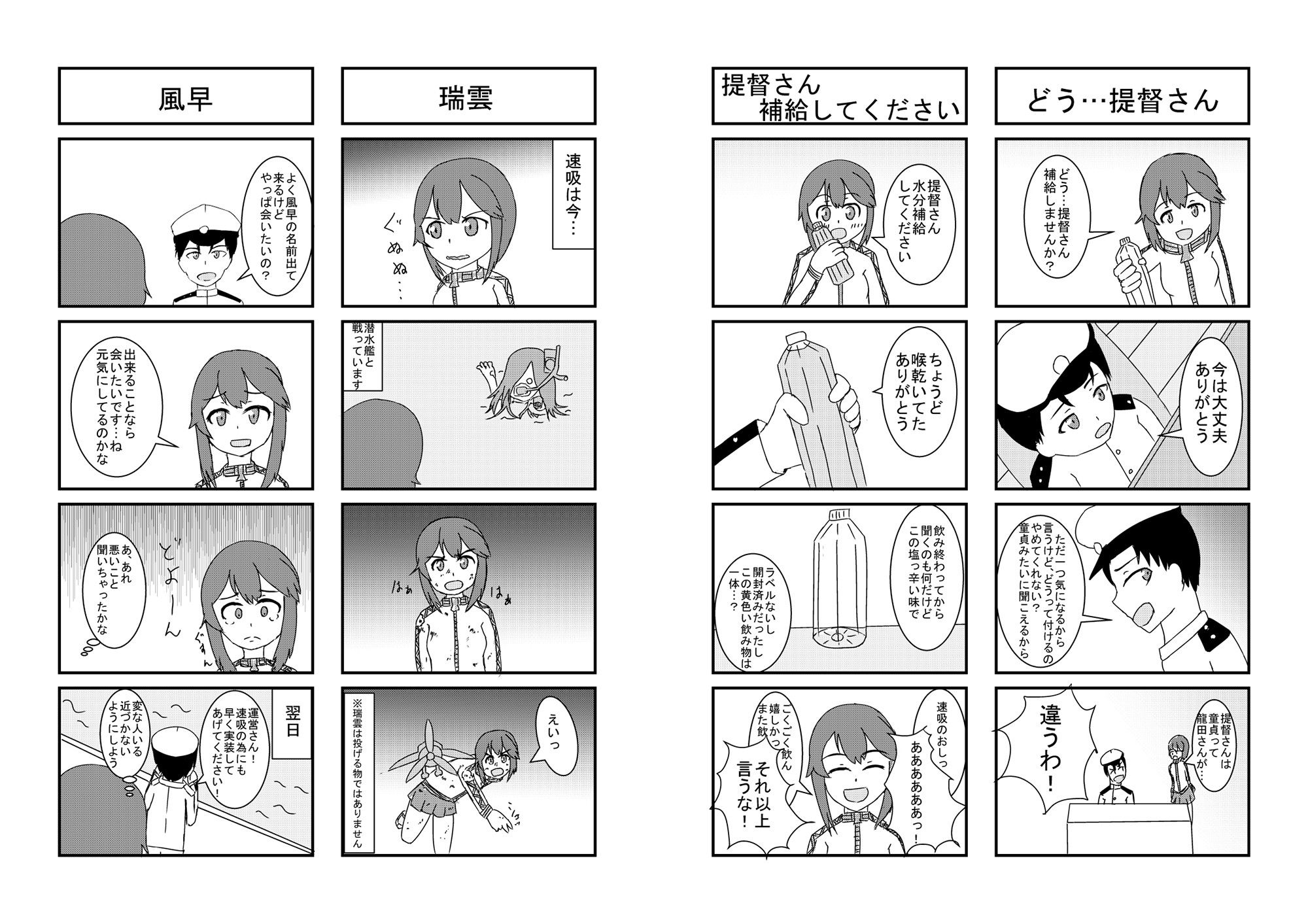サンプル-がんばれ！速吸ちゃん - サンプル画像