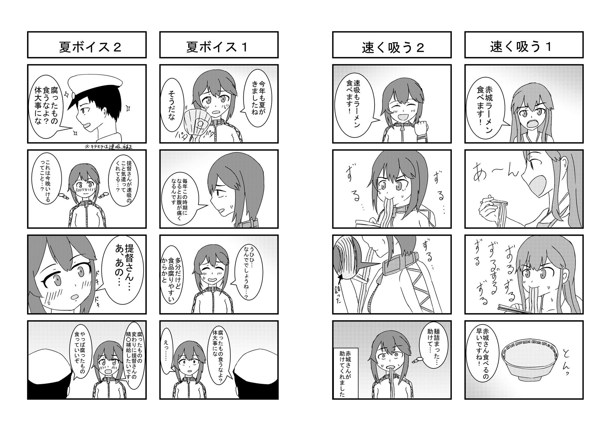 サンプル-がんばれ！速吸ちゃん - サンプル画像
