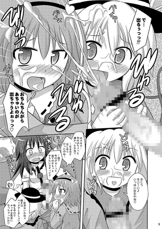 古明地メルトダウン 神聖ファウンテン エロ漫画2
