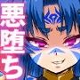 あくのこころ1＋弐