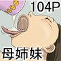 愛情臨界突破家族