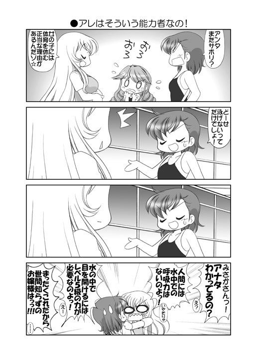 素直になれない超電磁砲みーちゃんず総集編 画像1