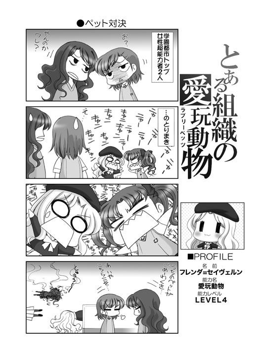 素直になれない超電磁砲みーちゃんず総集編 画像2