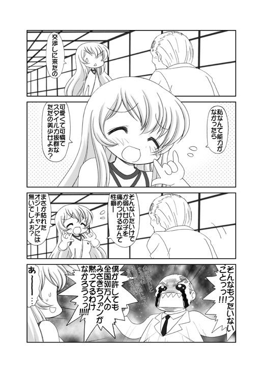 素直になれない超電磁砲みーちゃんず総集編 画像3