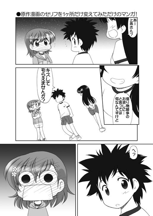 素直になれない超電磁砲みーちゃんず総集編 画像4