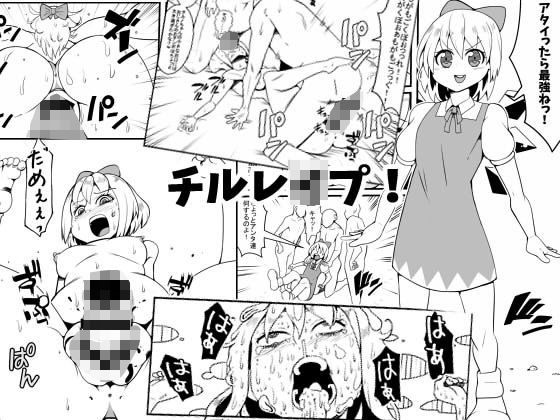 【ネコロンドル 同人】チルレイプ！ 