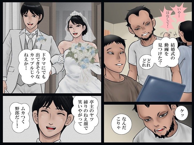 輪●された人妻 画像2