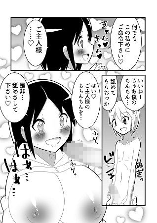 催眠アプリでバカ乳姉を弟くんがやりたい放題！！！ きくち屋 エロ漫画3