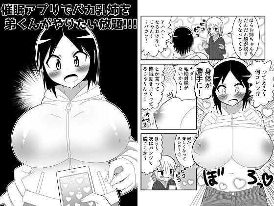 【きくち屋 同人】催眠アプリでバカ乳姉を弟くんがやりたい放題！！！ 性ドレイ マンガ