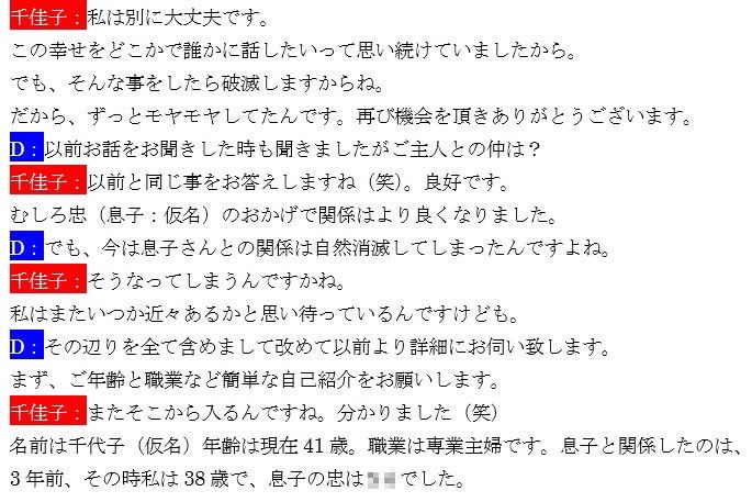 『ノンフィクション』性体験インタビューレポートvol3.母子相姦。ショタ息子と三年間した過保護な母親 笠岡コンテンツカンパニー エロ漫画3