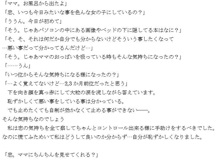 『ノンフィクション』性体験インタビューレポートvol3.母子相姦。ショタ息子と三年間した過保護な母親 笠岡コンテンツカンパニー エロ漫画4