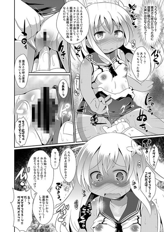 クソ提督がろーちゃんを改造してみた 神聖ファウンテン エロ漫画2