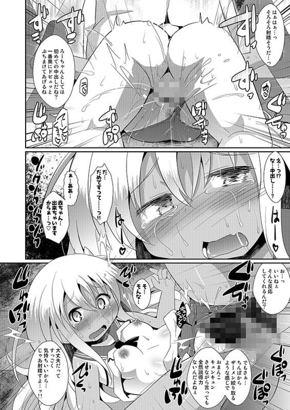 クソ提督がろーちゃんを改造してみた 神聖ファウンテン エロ漫画4