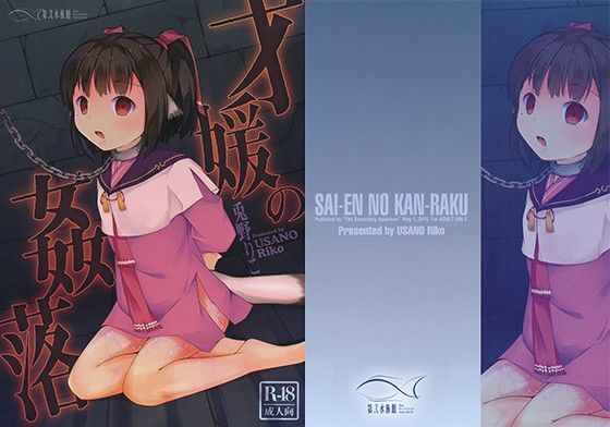 【うたわれるもの 同人】才媛の姦落