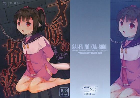 才媛の姦落