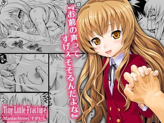 Tiny Little Fracture[Maniac Street]