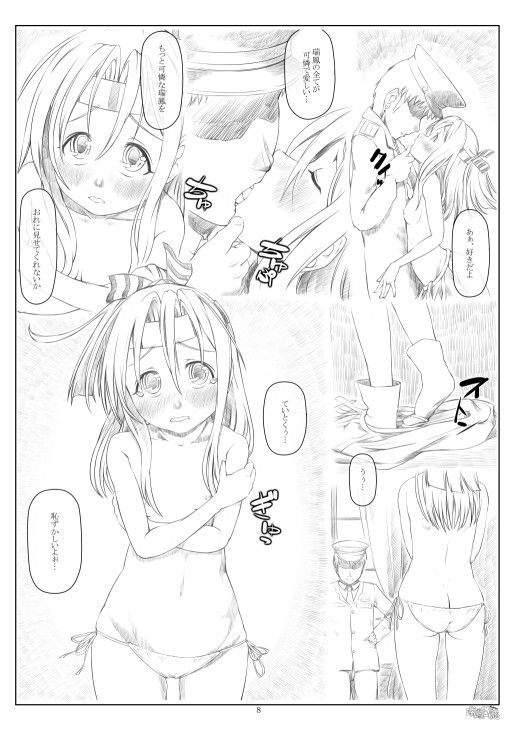 瑞鳳日誌2 夜羽根 エロ漫画4