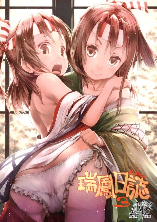 瑞鳳日誌3 夜羽根 エロ漫画2