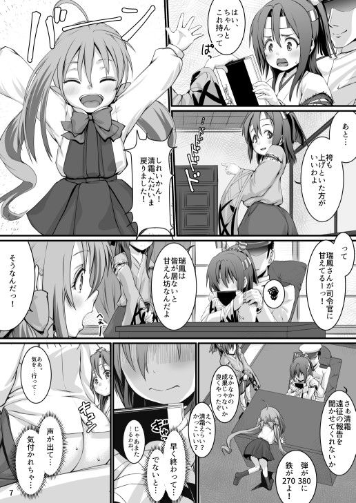 瑞鳳日誌3 夜羽根 エロ漫画4