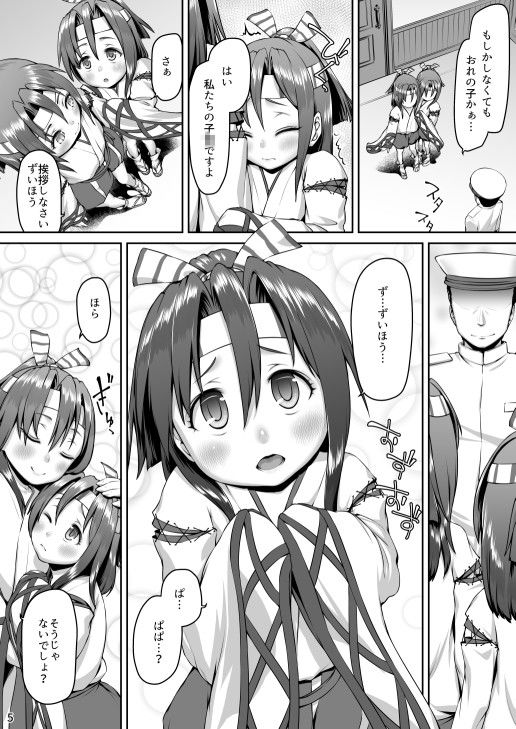 瑞鳳日誌4 夜羽根 エロ漫画3