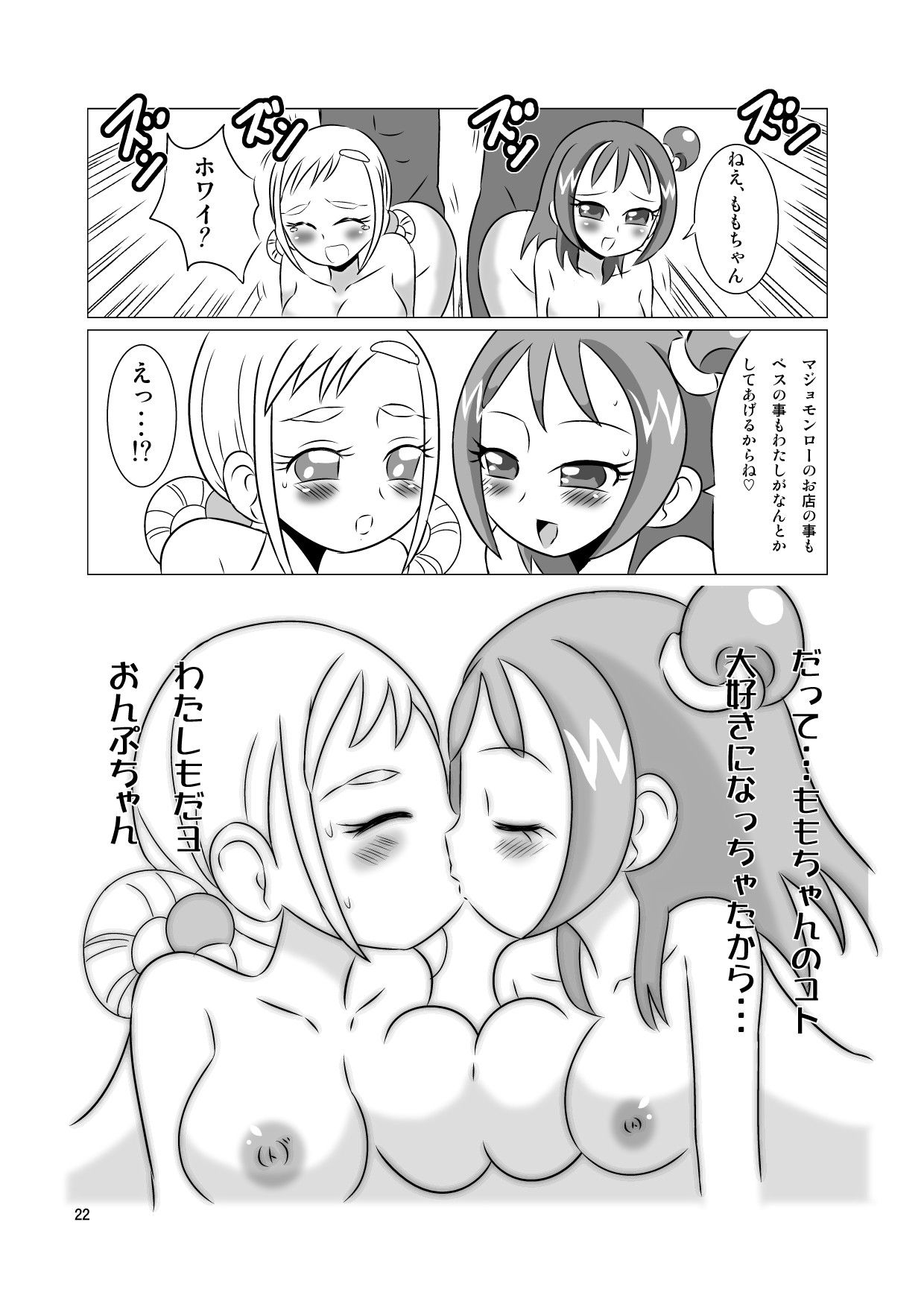 ピーチパープル おジャ魔女どれみ エロ漫画4