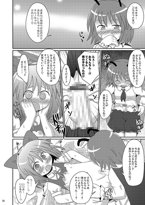 Hypnotic Taming 東方 エロ漫画3