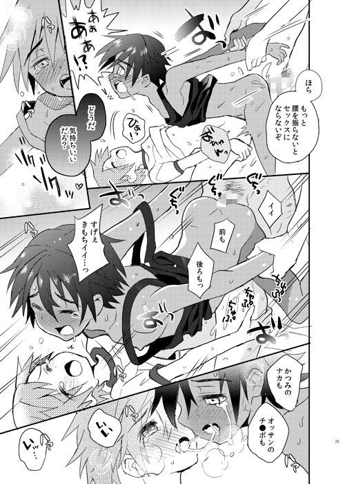 d_101862となりのスパッツ&ミサンガの同人BLコミック4
