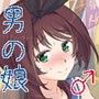 この後ボクとアフターイきませんか？