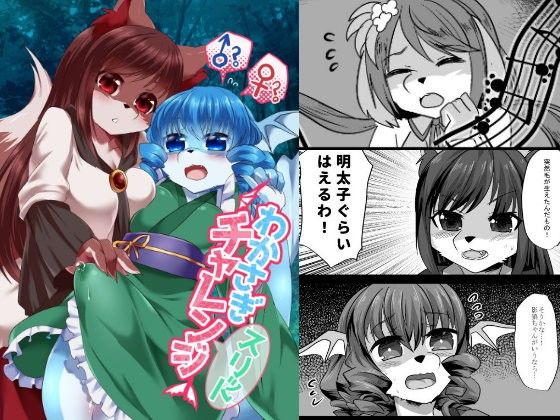 わかさぎスリットチャレンジ(キムチ亭)