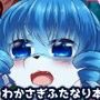 わかさぎスリットチャレンジ