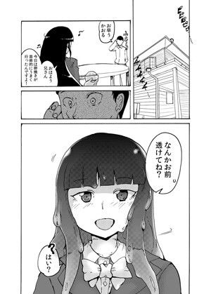 変形するふたなり人外妹が俺の尻を狙う1