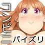 お乳の大きな店員さん 時間が止まった店内で揉んで、しゃぶって、パイズリ顔射